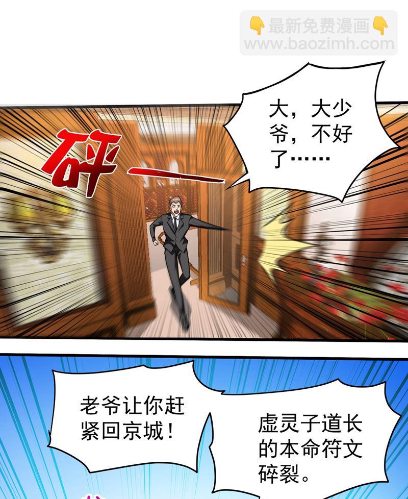 🍲最强神医混都市 火不大怎么烧死人？ 第46页