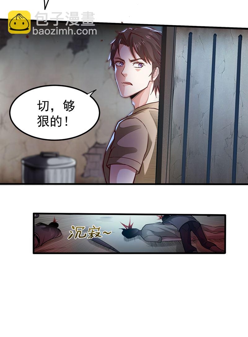 🍲最强神医混都市 韩琪琪画风突变！ 第11页
