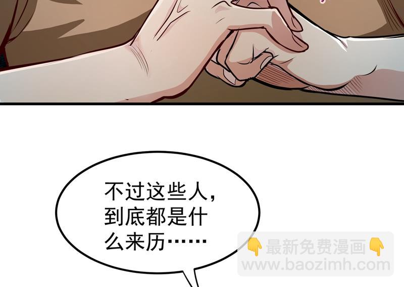 🍲最强神医混都市 韩琪琪画风突变！ 第21页