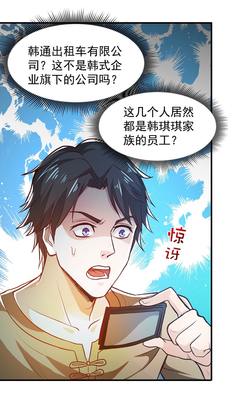 🍲最强神医混都市 韩琪琪画风突变！ 第25页
