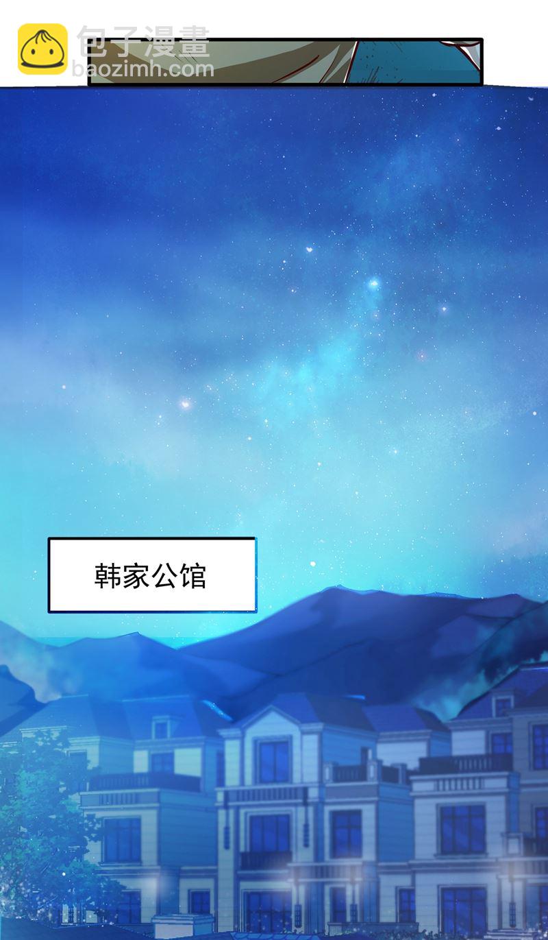 🍲最强神医混都市 韩琪琪画风突变！ 第26页