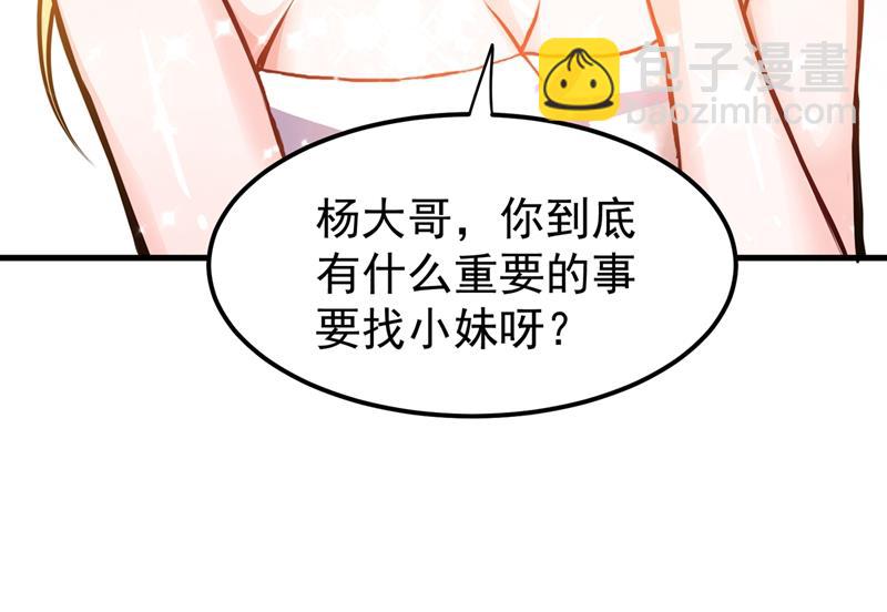 🍲最强神医混都市 韩琪琪画风突变！ 第48页