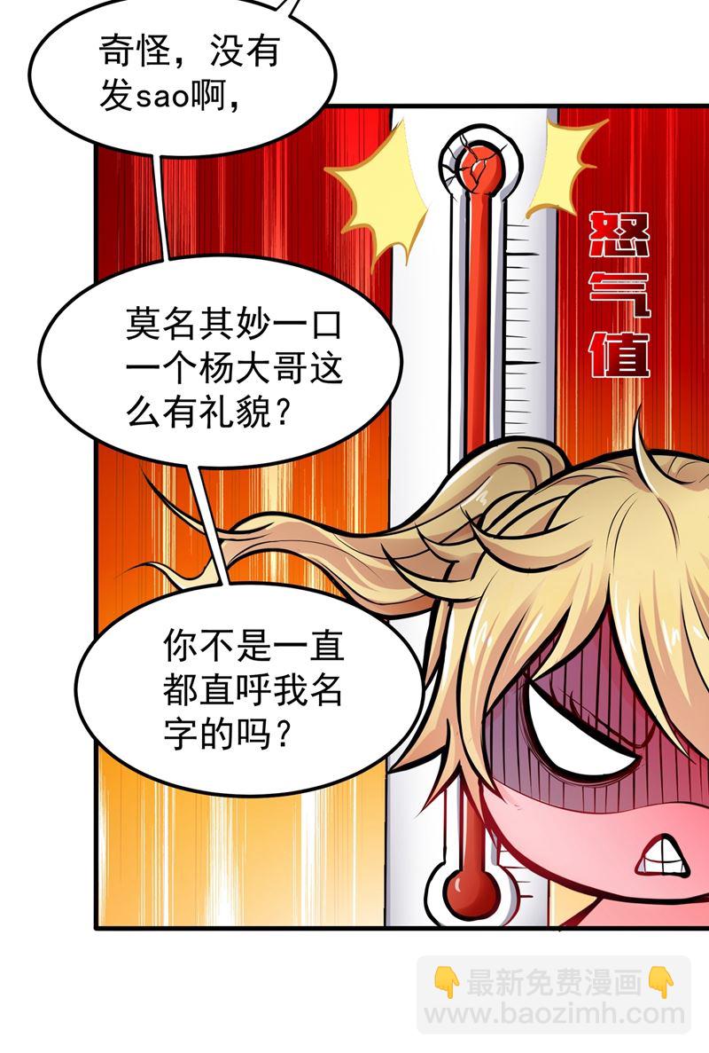 🍲最强神医混都市 韩琪琪画风突变！ 第50页