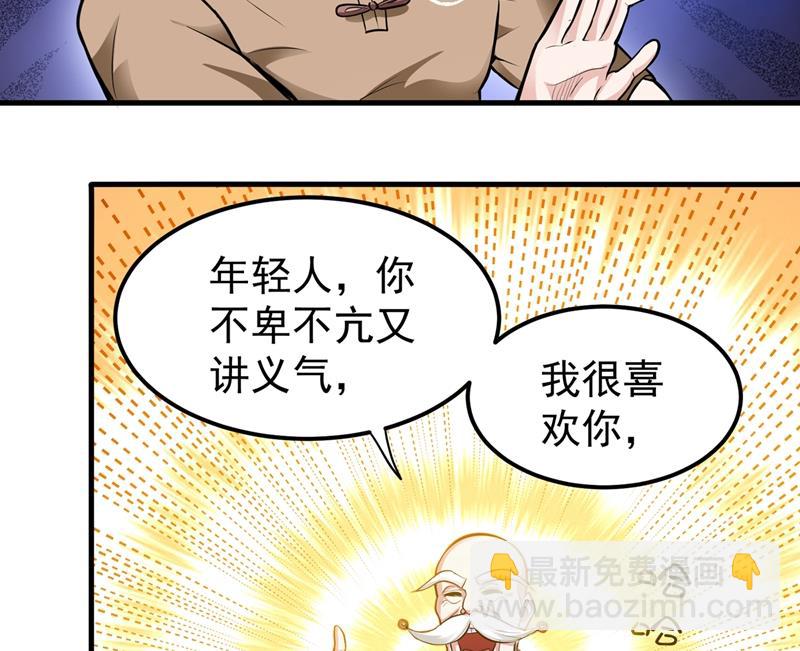 🍲最强神医混都市 杨云帆大战…龟仙人？ 第2页