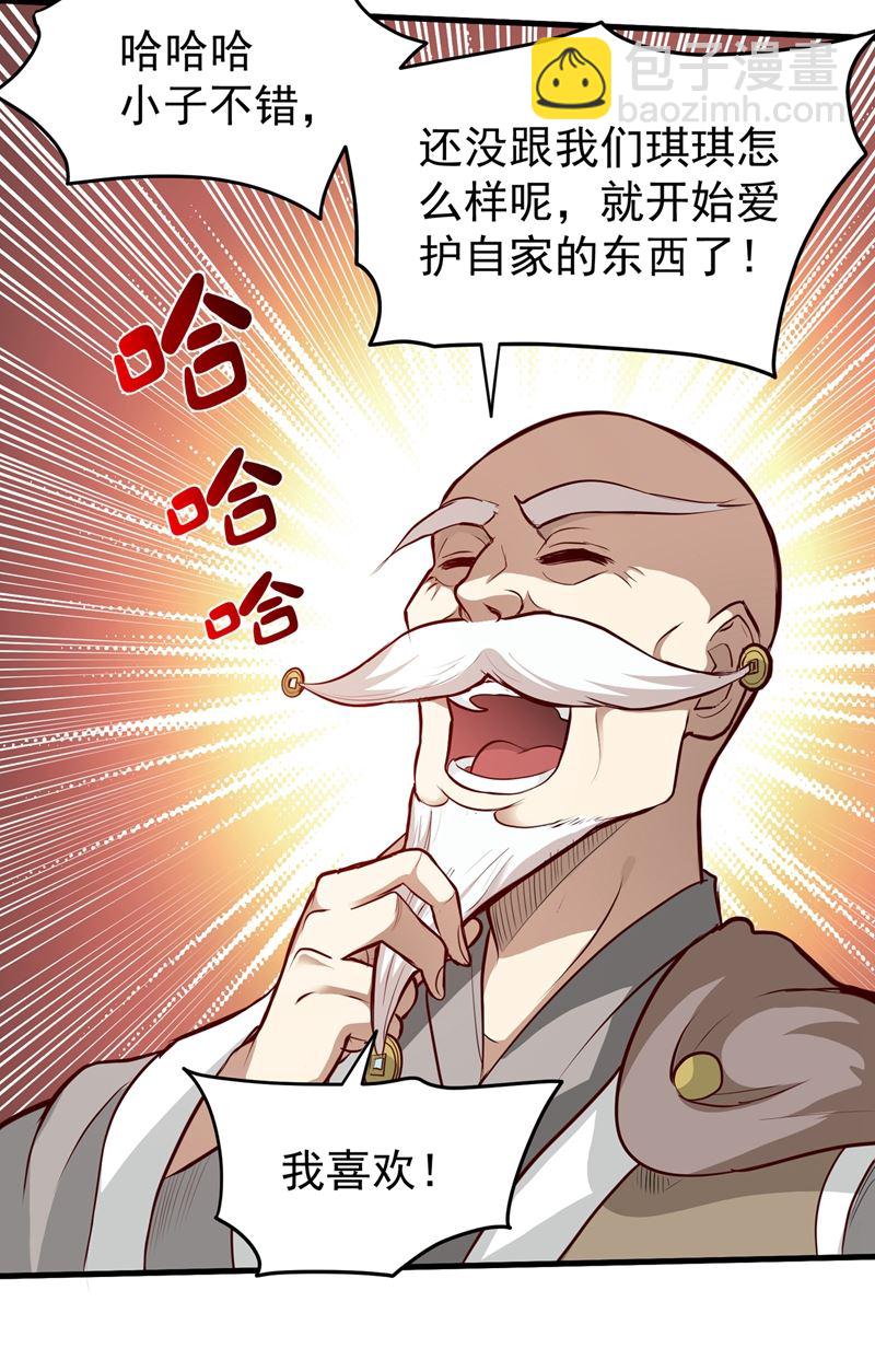 🍲最强神医混都市 杨云帆大战…龟仙人？ 第28页