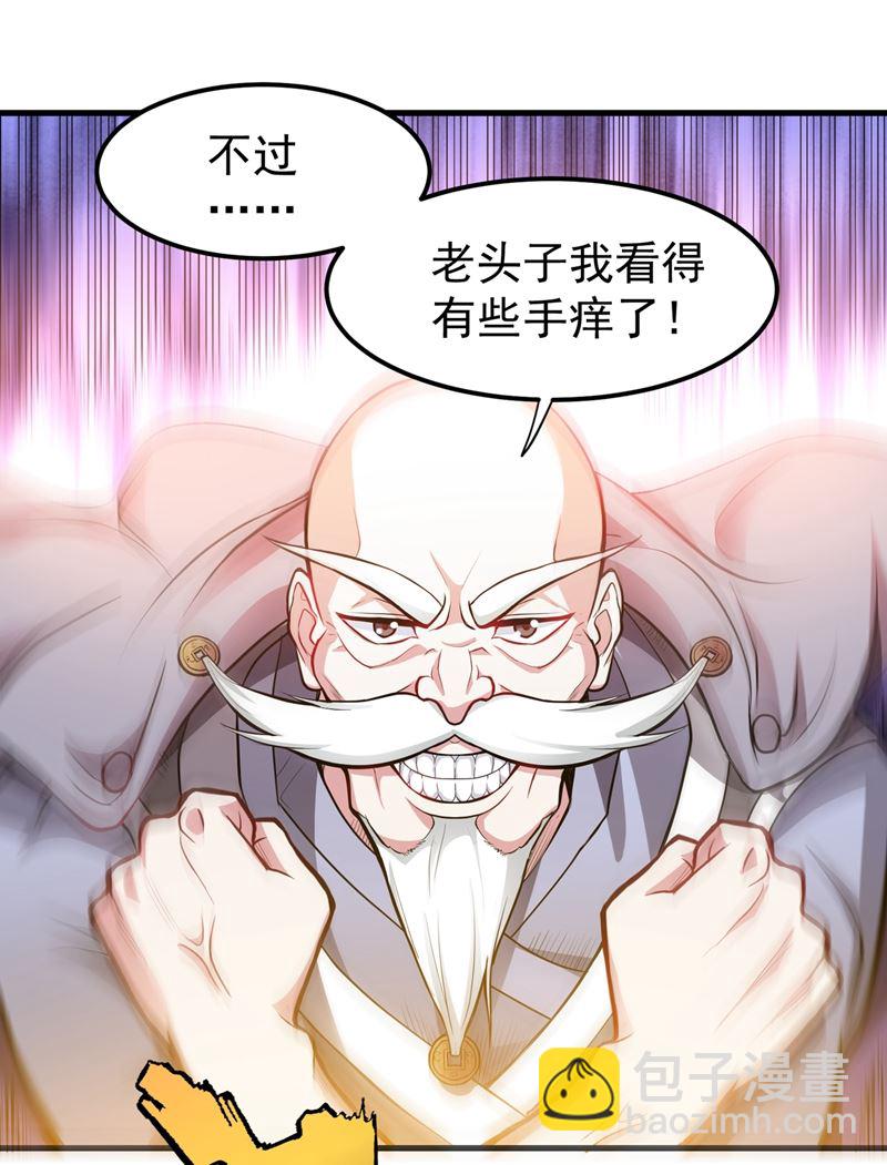 🍲最强神医混都市 杨云帆大战…龟仙人？ 第4页
