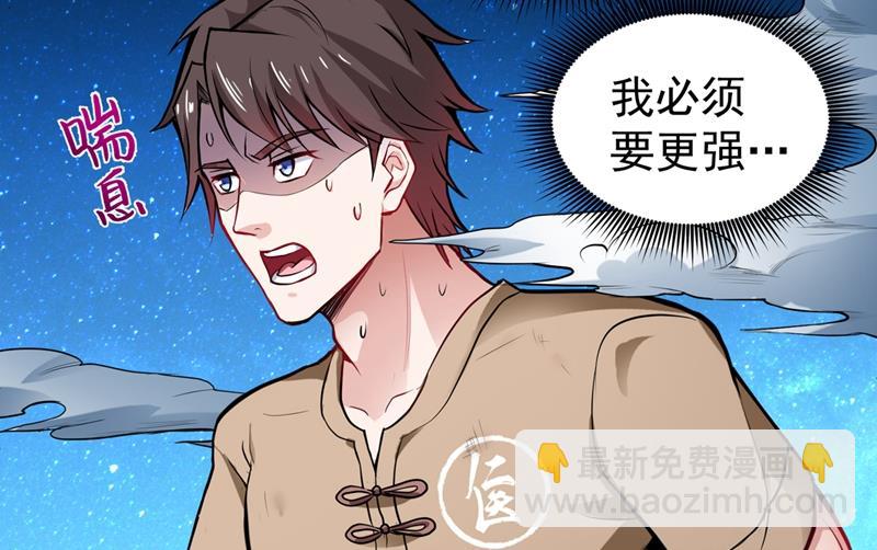 🍲最强神医混都市 杨云帆大战…龟仙人？ 第44页