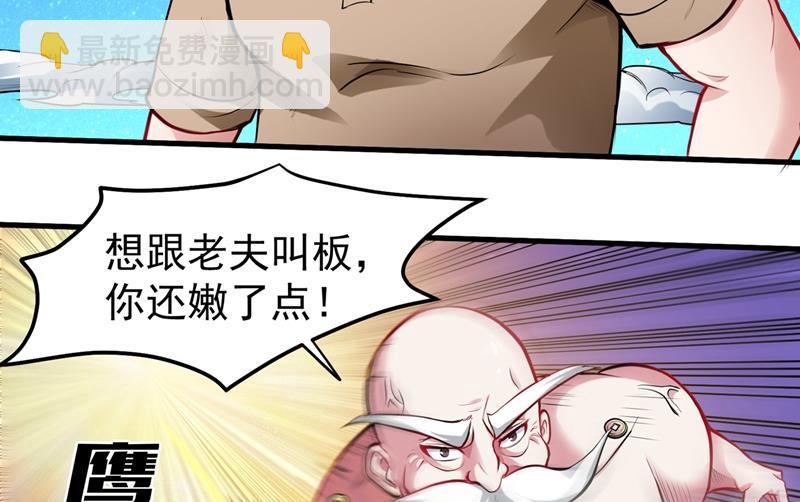 🍲最强神医混都市 杨云帆大战…龟仙人？ 第45页