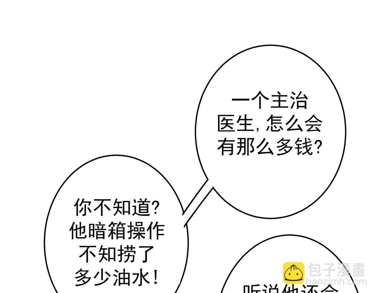 🍲最强神医混都市 第9话 暴揍庸医！ 第25页