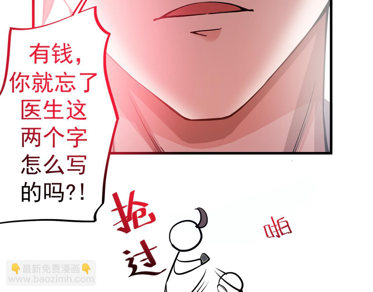 🍲最强神医混都市 第9话 暴揍庸医！ 第32页