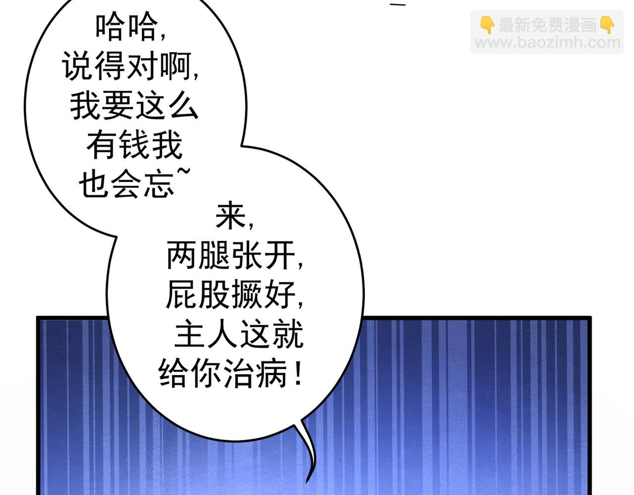 🍲最强神医混都市 第9话 暴揍庸医！ 第34页