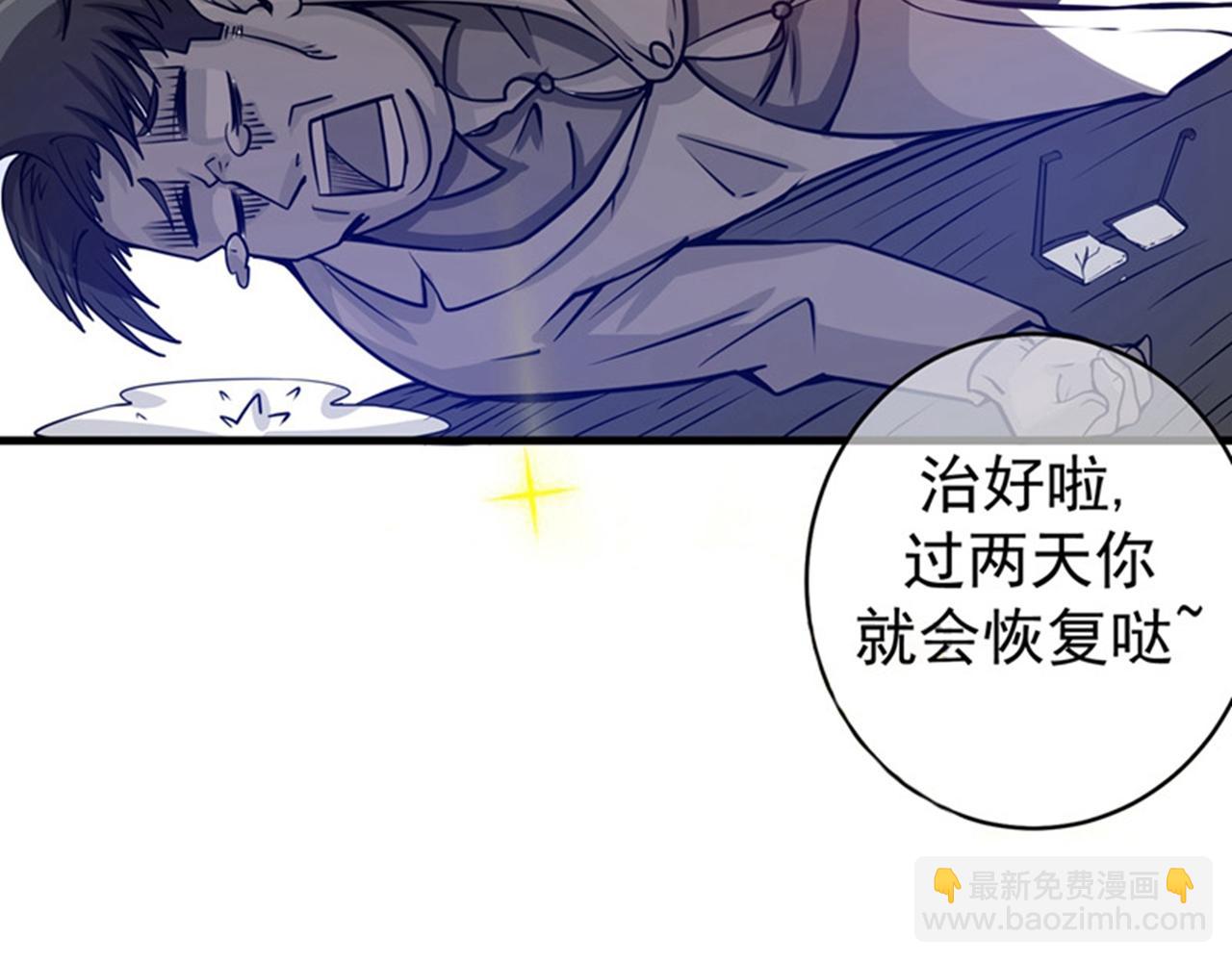 🍲最强神医混都市 第9话 暴揍庸医！ 第45页