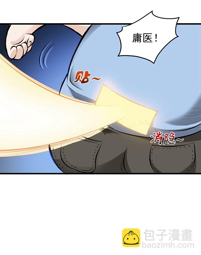 🍲最强神医混都市 你是我的男朋友了！ 第11页