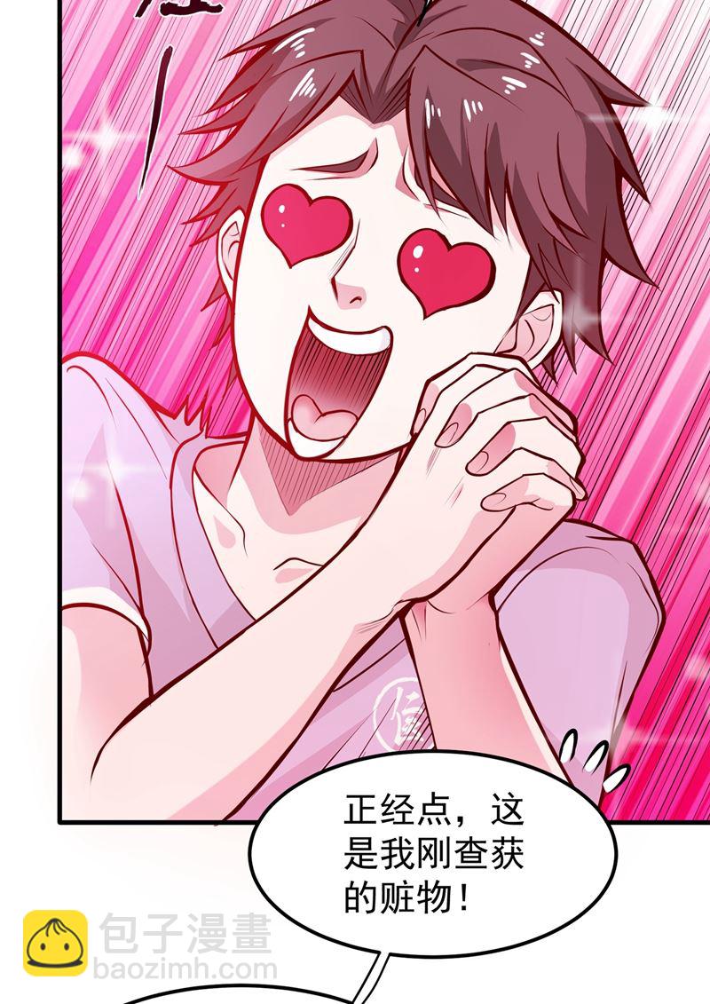 🍲最强神医混都市 你是我的男朋友了！ 第21页
