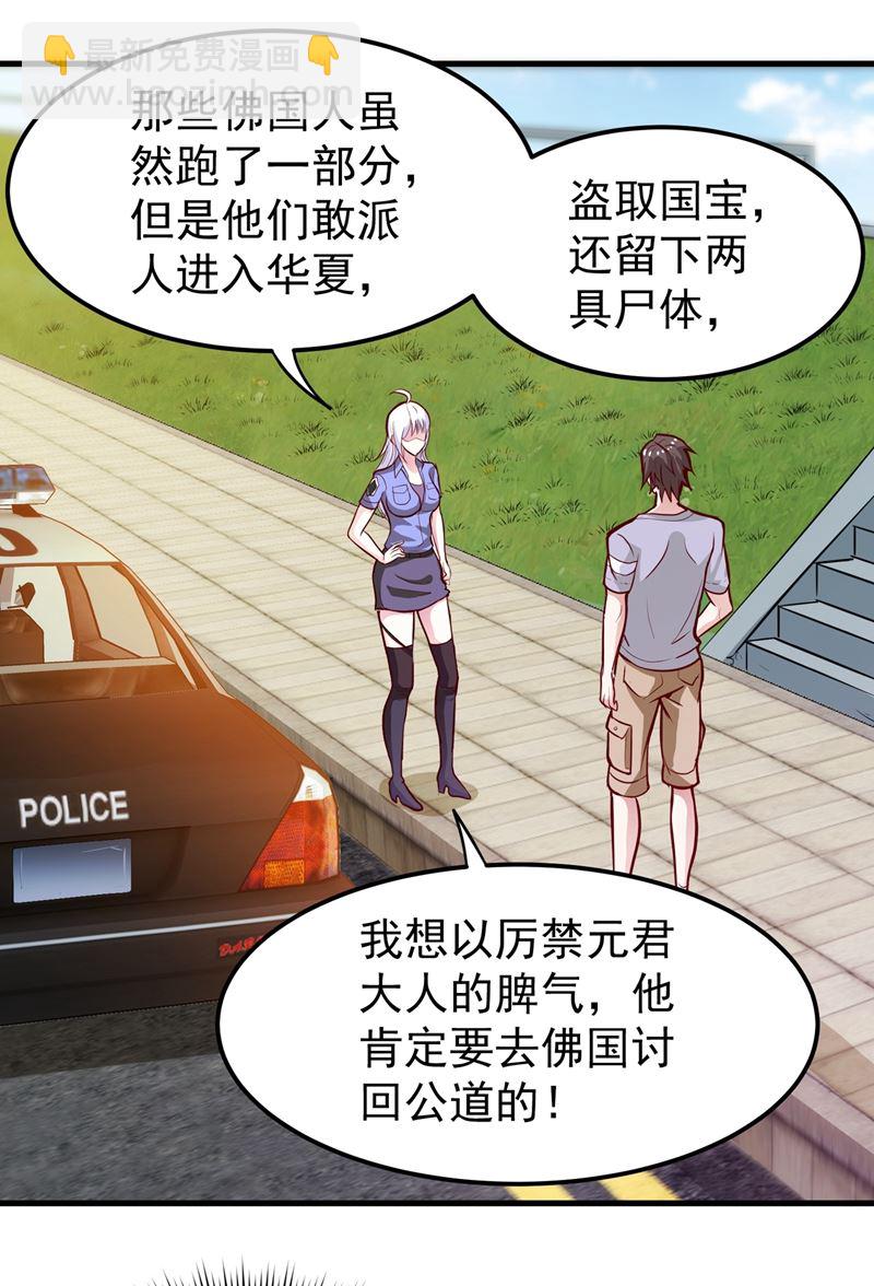 🍲最强神医混都市 你是我的男朋友了！ 第24页