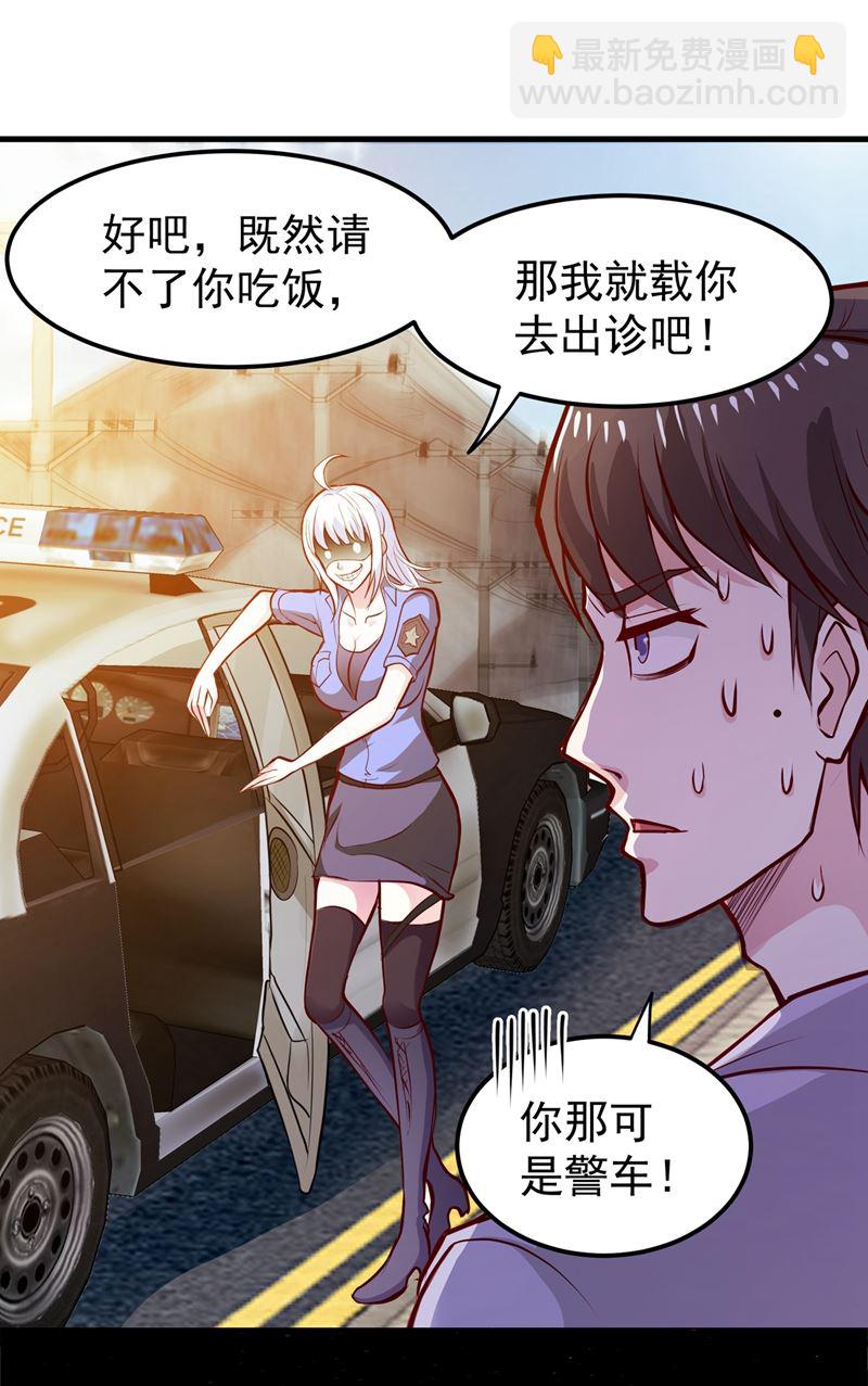🍲最强神医混都市 你是我的男朋友了！ 第31页