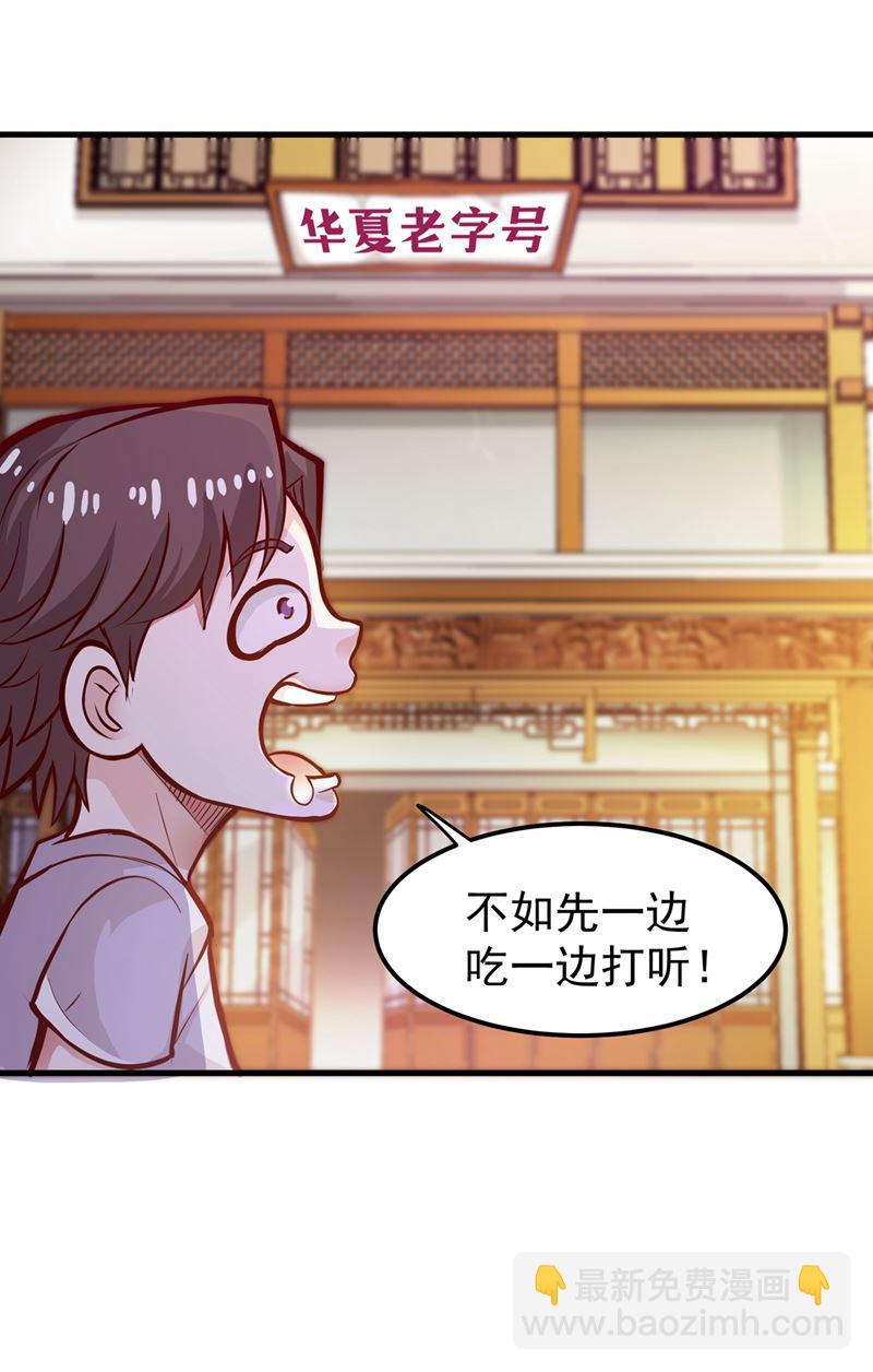🍲最强神医混都市 你是我的男朋友了！ 第38页