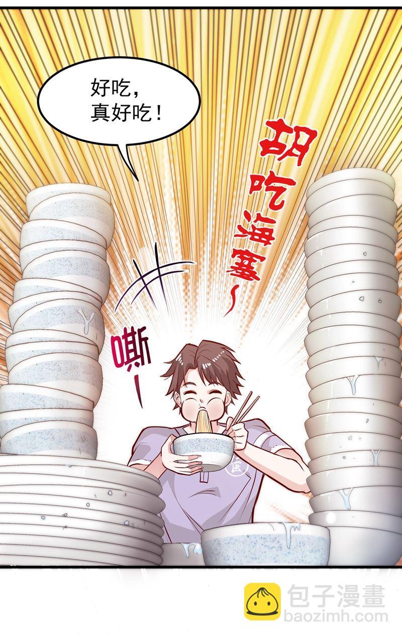 🍲最强神医混都市 你是我的男朋友了！ 第39页