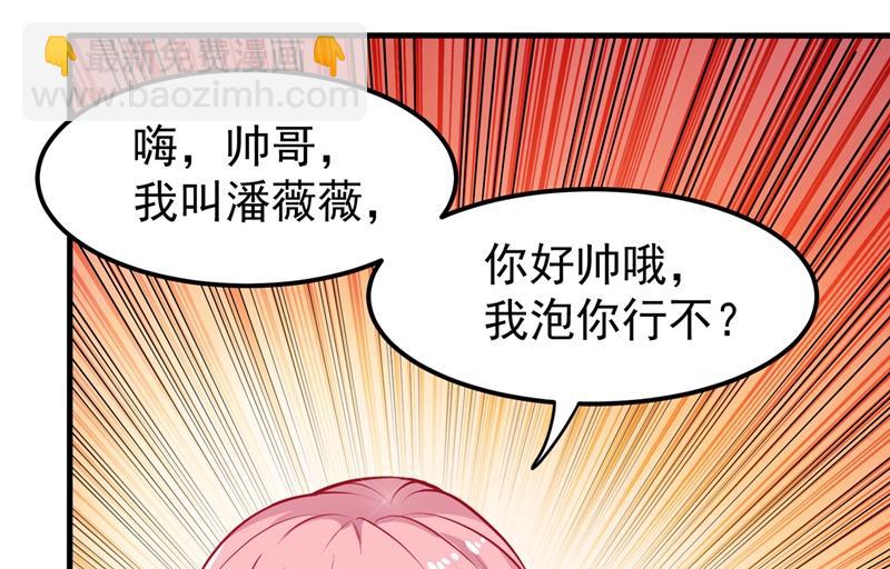 🍲最强神医混都市 你是我的男朋友了！ 第43页