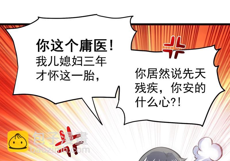 🍲最强神医混都市 你是我的男朋友了！ 第5页