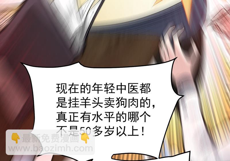 🍲最强神医混都市 你是我的男朋友了！ 第7页