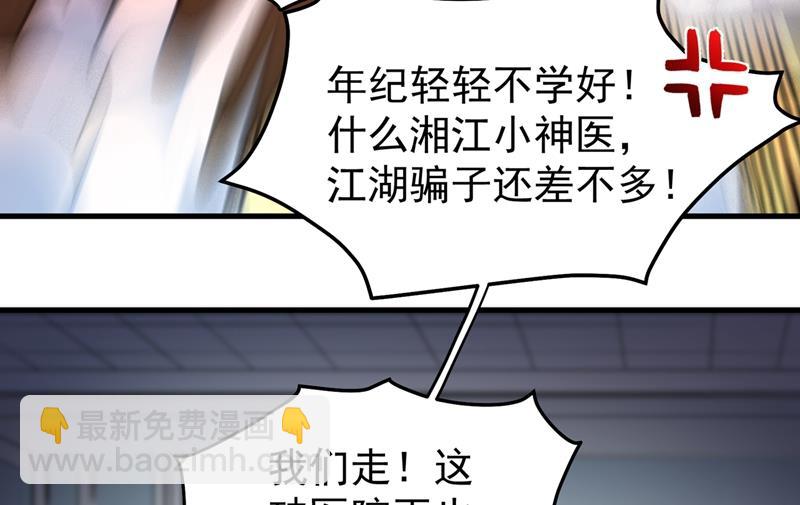 🍲最强神医混都市 你是我的男朋友了！ 第8页