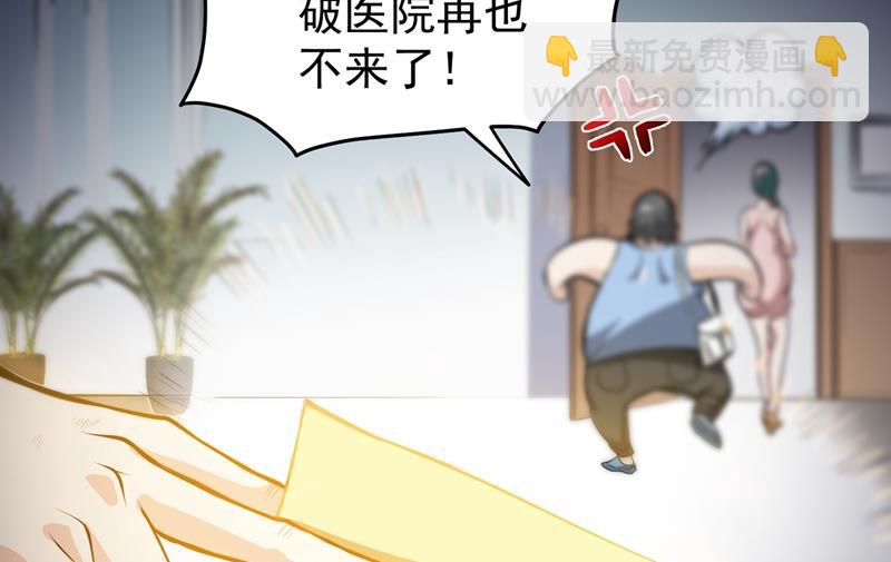 🍲最强神医混都市 你是我的男朋友了！ 第9页