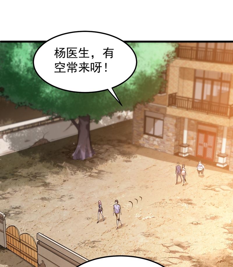 🍲最强神医混都市 乾坤八卦，驱魔辟邪！ 第1页