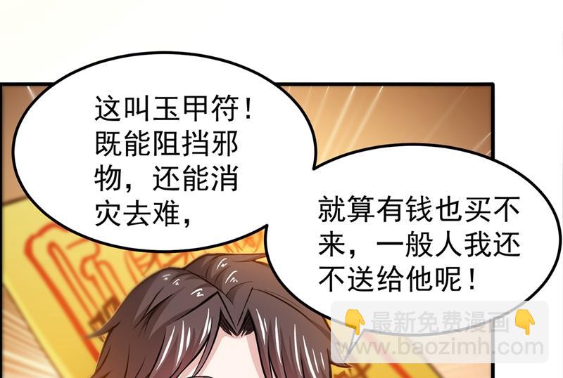🍲最强神医混都市 乾坤八卦，驱魔辟邪！ 第11页
