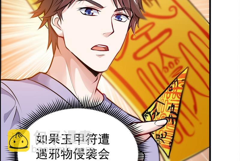 🍲最强神医混都市 乾坤八卦，驱魔辟邪！ 第12页