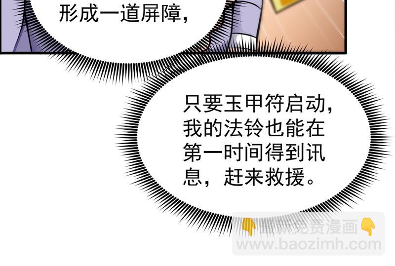 🍲最强神医混都市 乾坤八卦，驱魔辟邪！ 第13页