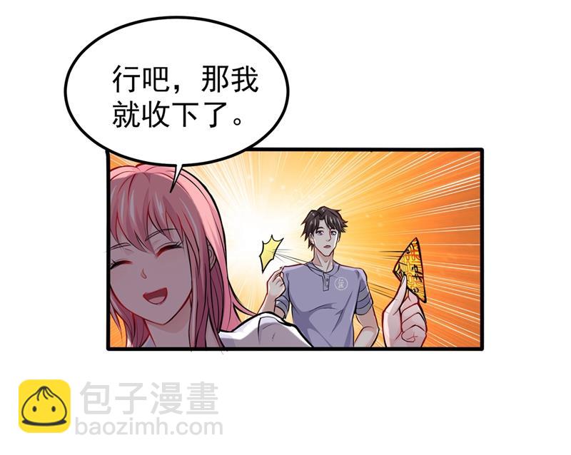 🍲最强神医混都市 乾坤八卦，驱魔辟邪！ 第14页