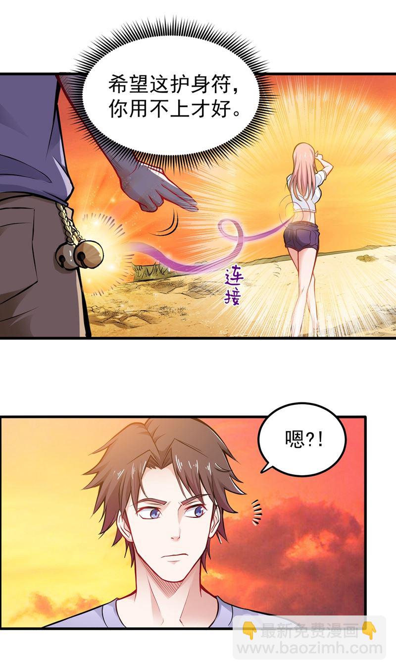 🍲最强神医混都市 乾坤八卦，驱魔辟邪！ 第17页