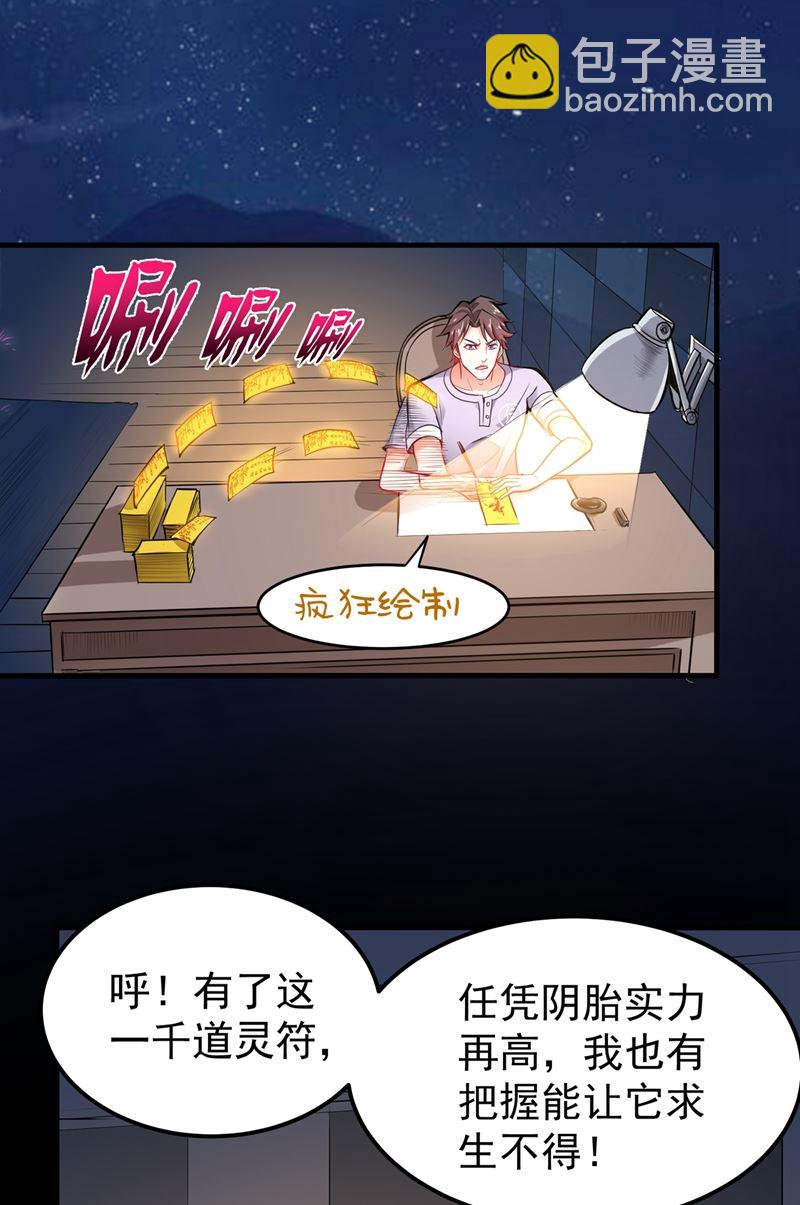 🍲最强神医混都市 乾坤八卦，驱魔辟邪！ 第22页