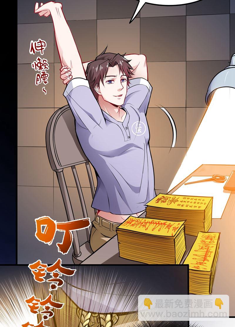 🍲最强神医混都市 乾坤八卦，驱魔辟邪！ 第23页