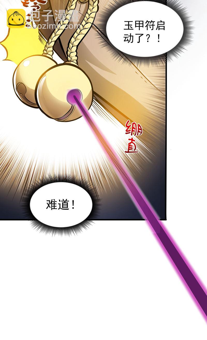 🍲最强神医混都市 乾坤八卦，驱魔辟邪！ 第24页