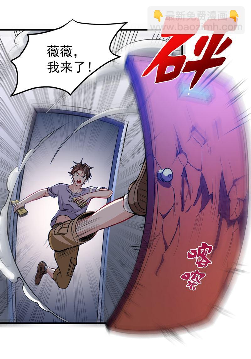 🍲最强神医混都市 乾坤八卦，驱魔辟邪！ 第25页