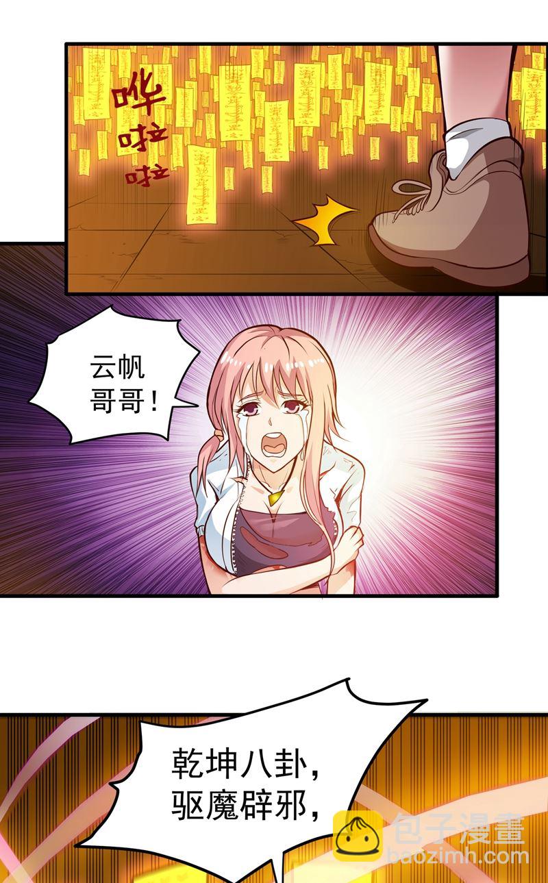 🍲最强神医混都市 乾坤八卦，驱魔辟邪！ 第38页