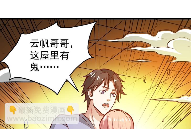 🍲最强神医混都市 乾坤八卦，驱魔辟邪！ 第48页