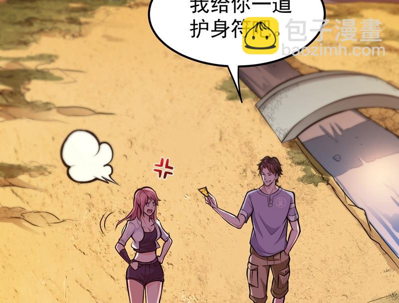 🍲最强神医混都市 乾坤八卦，驱魔辟邪！ 第9页
