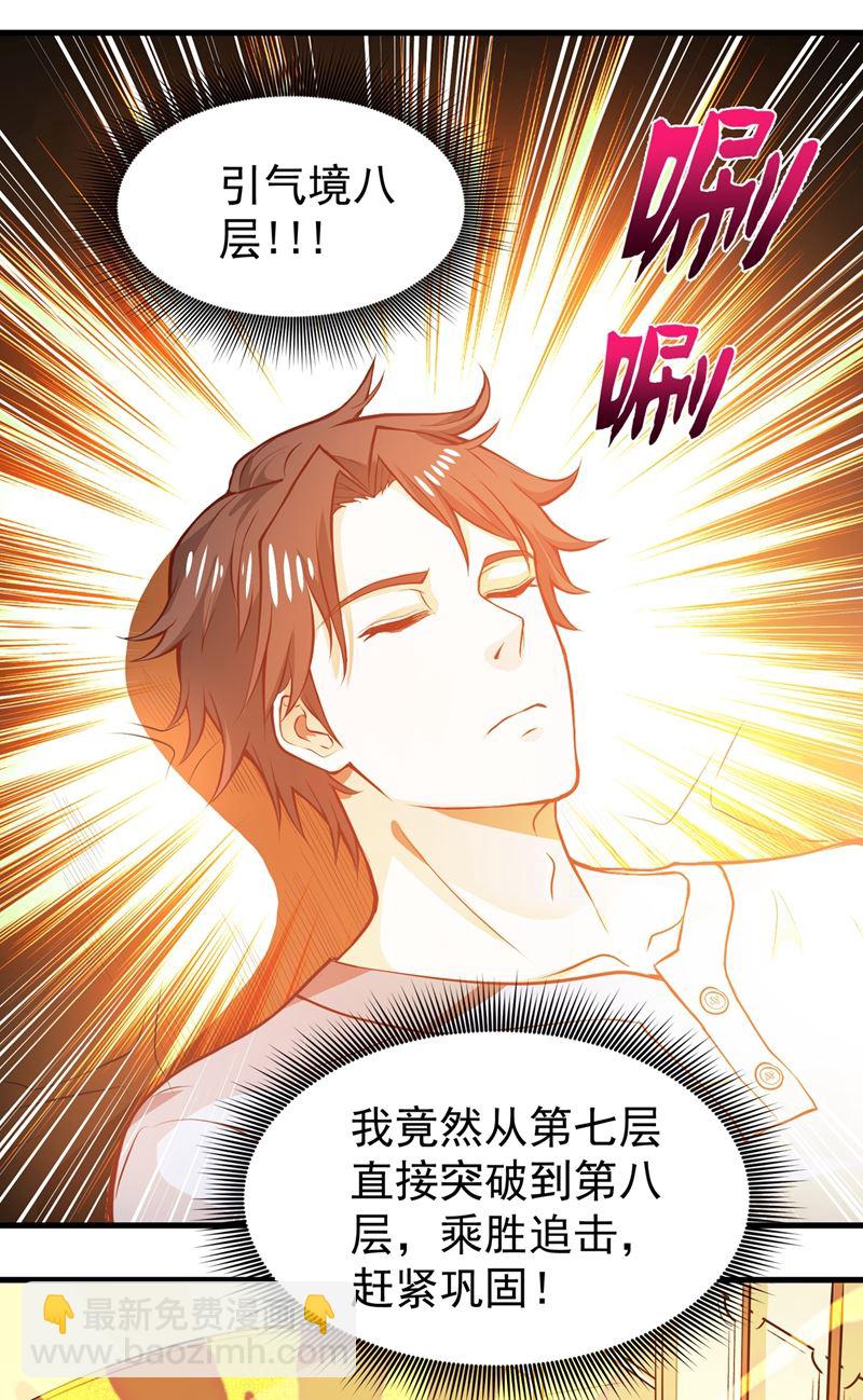 🍲最强神医混都市 三年起步，最高死刑！ 第12页