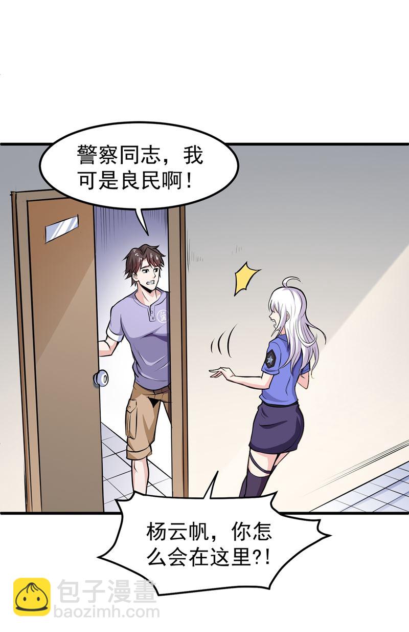 🍲最强神医混都市 三年起步，最高死刑！ 第19页