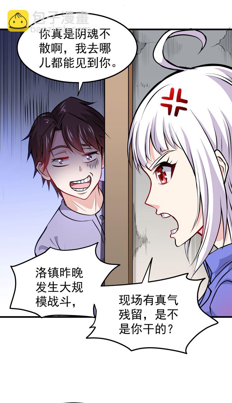 🍲最强神医混都市 三年起步，最高死刑！ 第20页