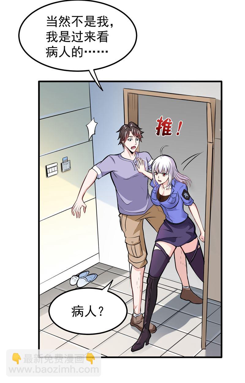 🍲最强神医混都市 三年起步，最高死刑！ 第21页