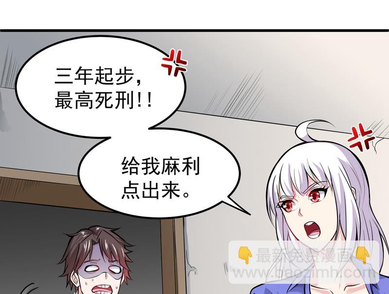 🍲最强神医混都市 三年起步，最高死刑！ 第23页