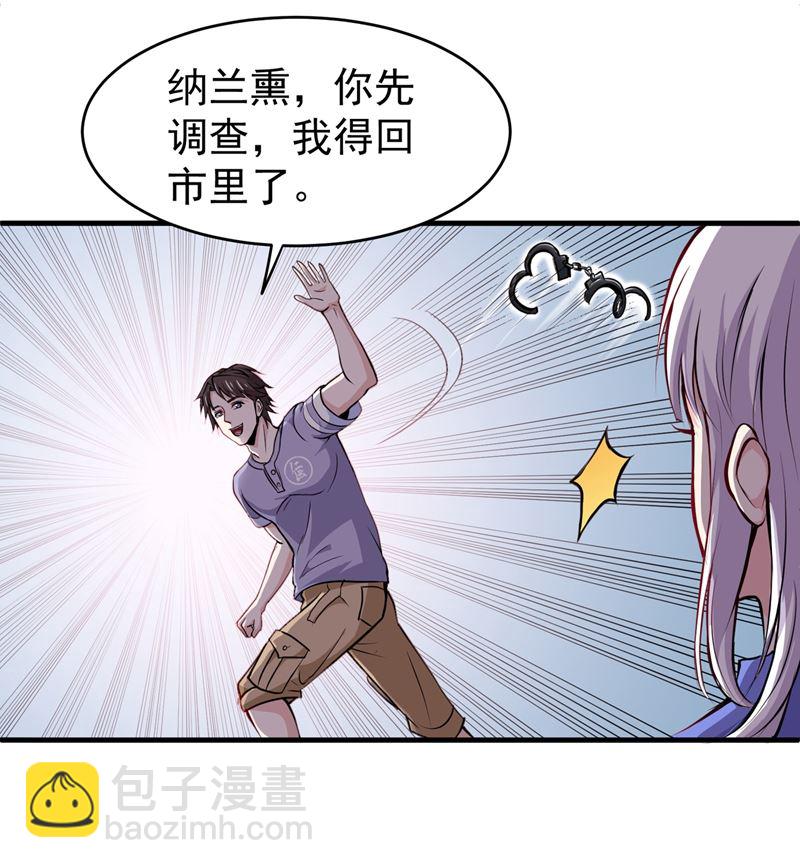 🍲最强神医混都市 三年起步，最高死刑！ 第30页
