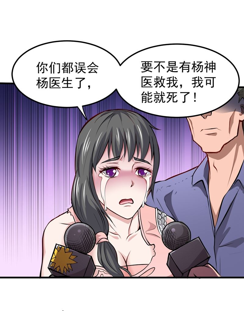 🍲最强神医混都市 麻烦找上门来了… 第1页