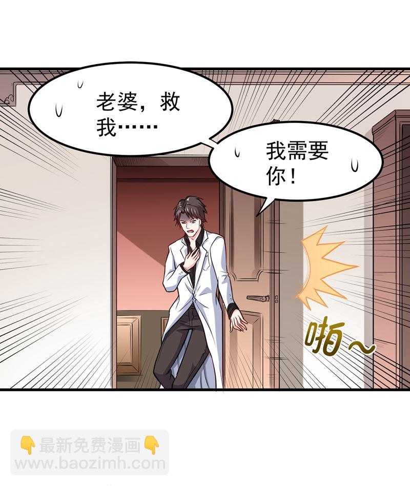 🍲最强神医混都市 麻烦找上门来了… 第10页