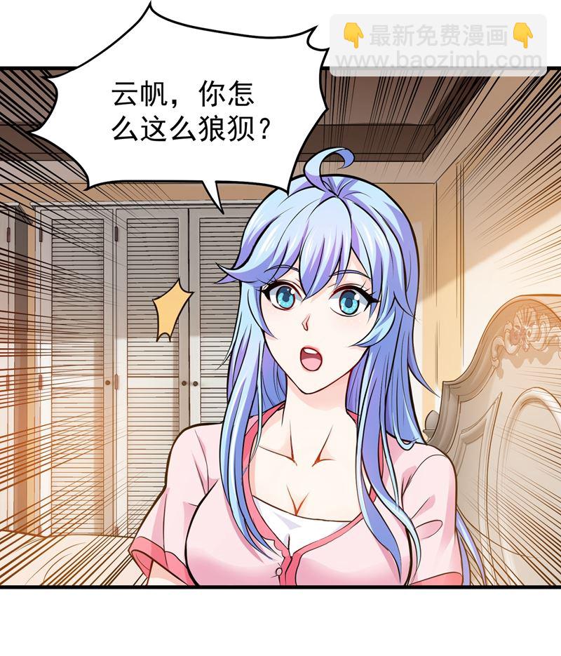🍲最强神医混都市 麻烦找上门来了… 第11页
