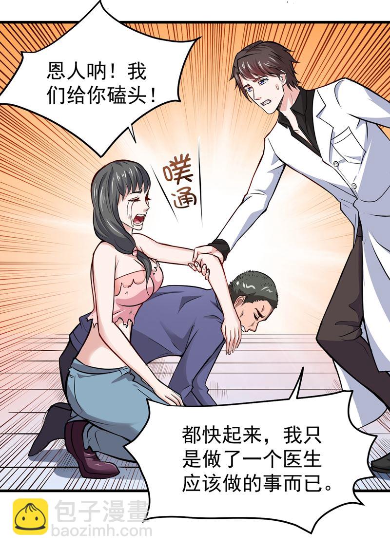 🍲最强神医混都市 麻烦找上门来了… 第2页